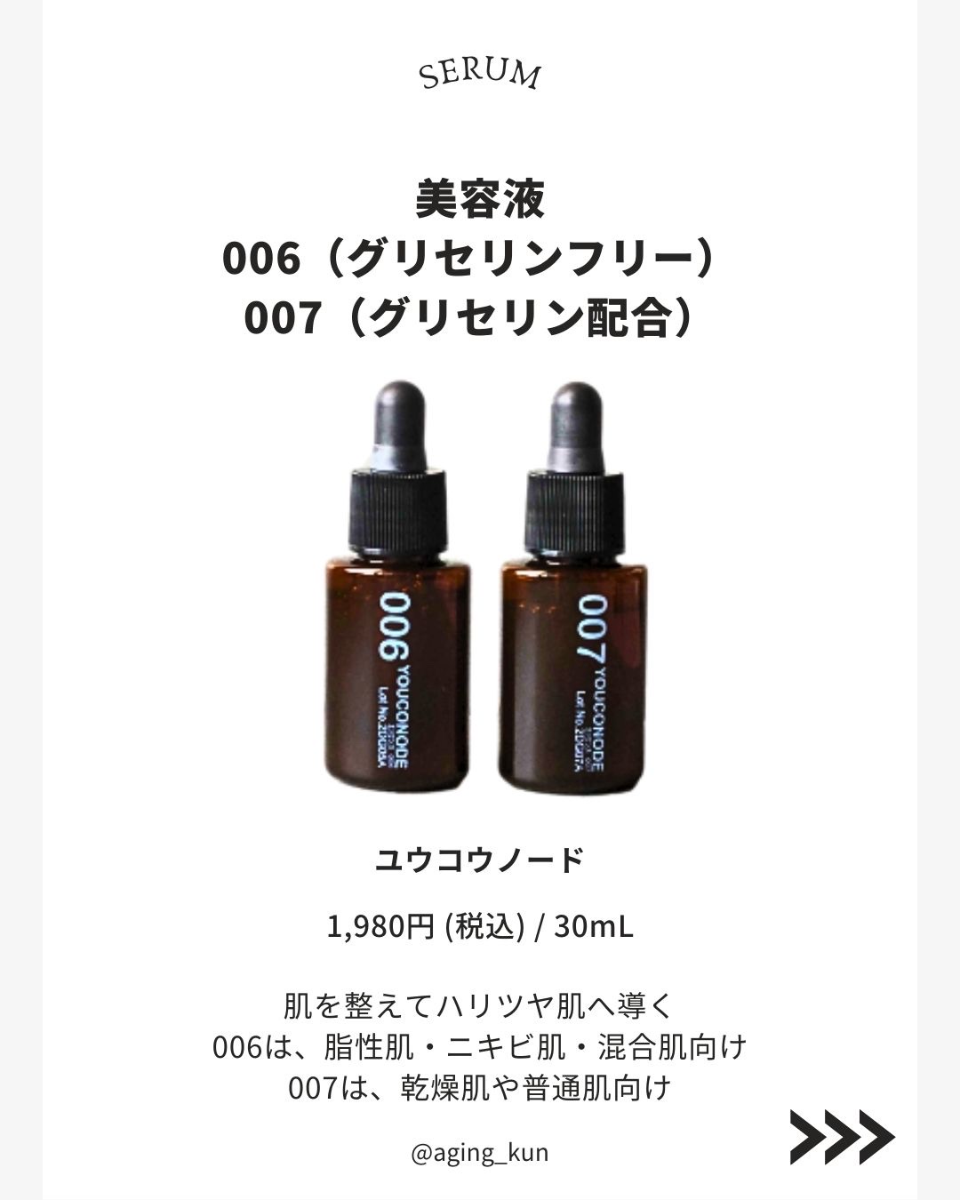 エッセンス006/YOUCONODE/美容液を使ったクチコミ（2枚目）