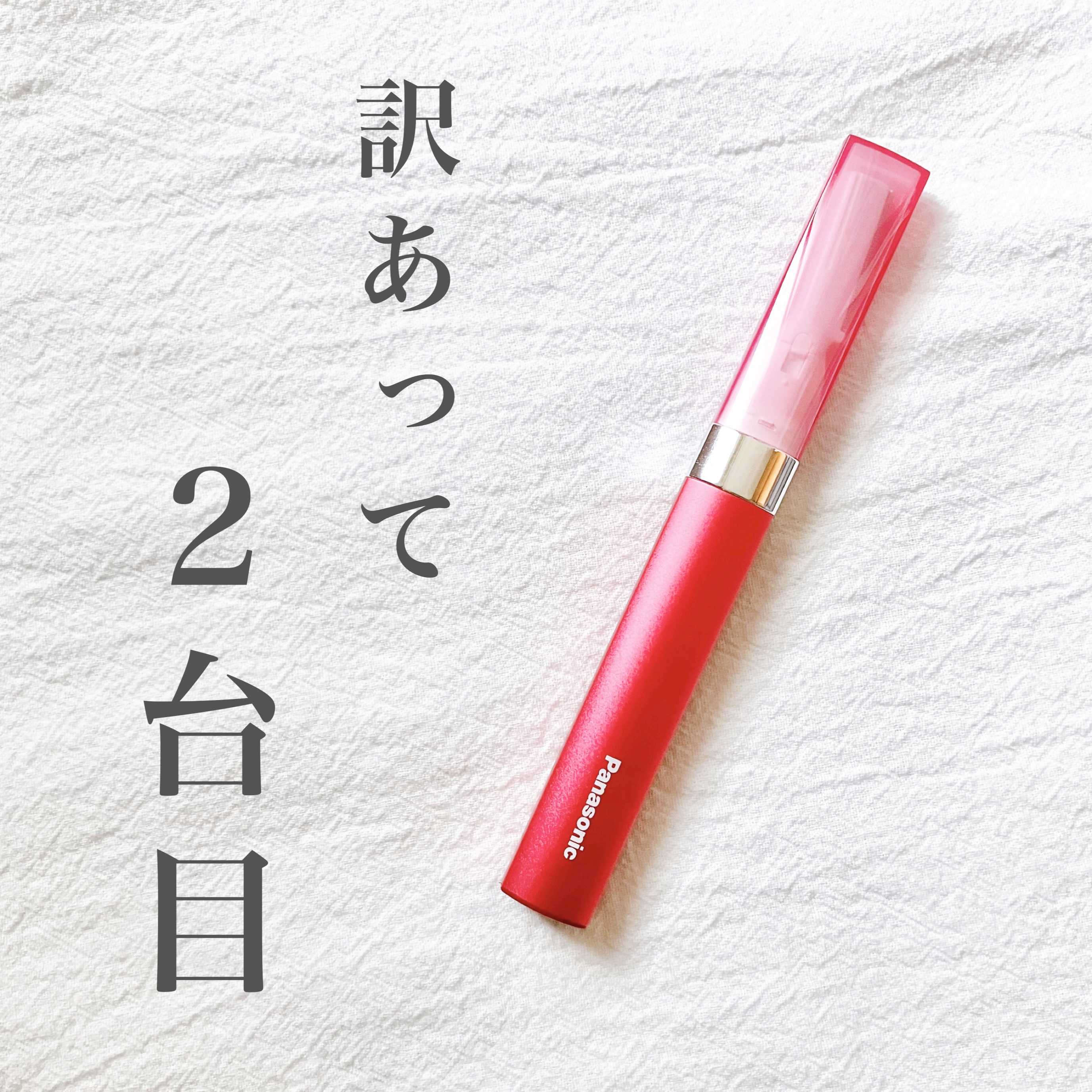 フェリエ フェイス用 ES-WF41/Panasonic/シェーバーを使ったクチコミ（1枚目）