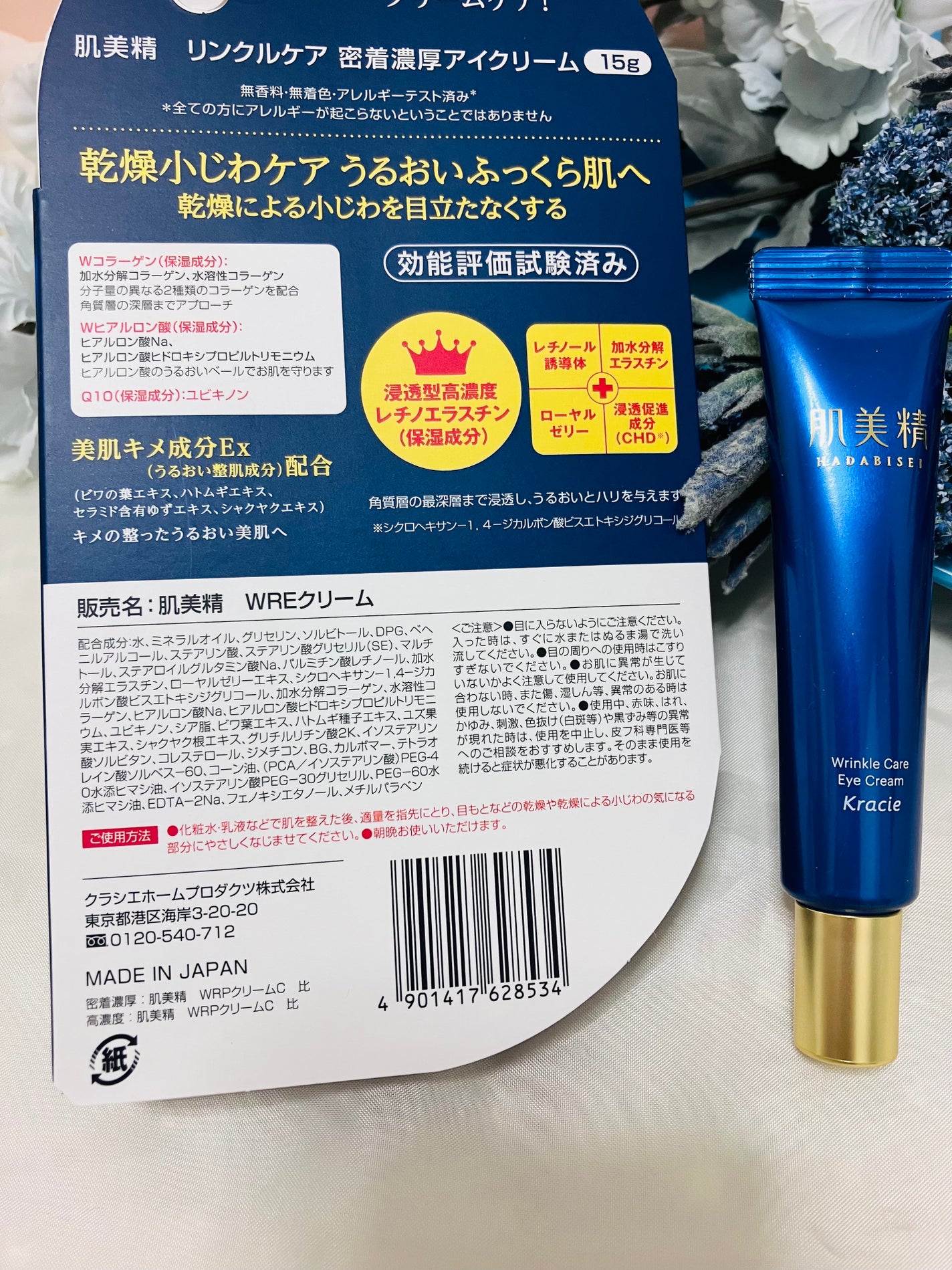 肌美精 ONE リンクルケア 密着濃厚アイクリーム/肌美精/アイケア・アイクリームを使ったクチコミ(2枚目)