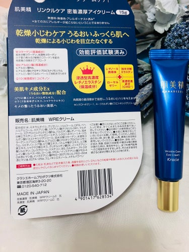 肌美精 肌美精 ONE リンクルケア 密着濃厚アイクリームのクチコミ「1650円だから手が出しやすいアイケア

とりあえず目周りをケアしとかないといけない気がするけ.....」（2枚目）