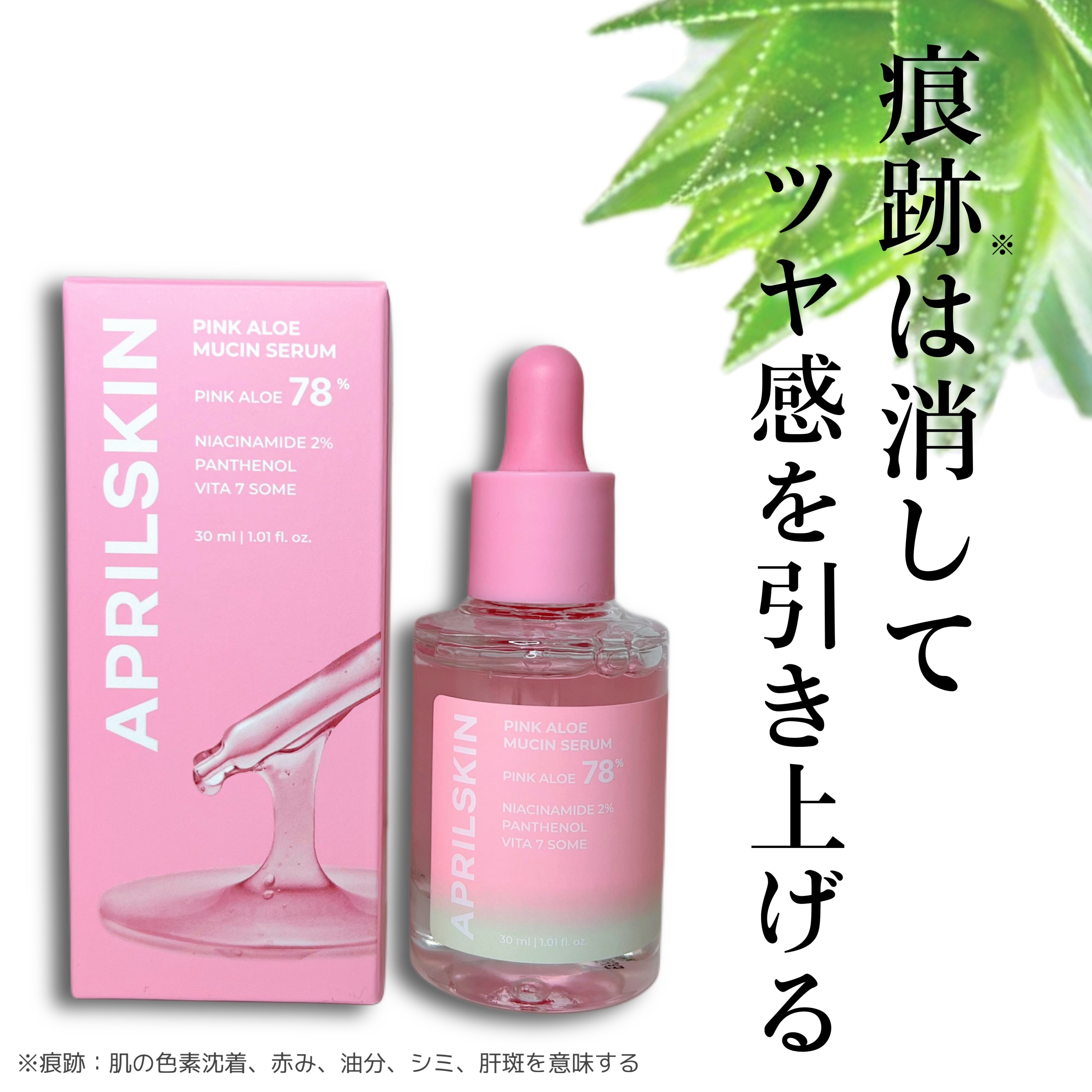 ピンクアロエムチンセラム/APRILSKIN/美容液を使ったクチコミ（1枚目）