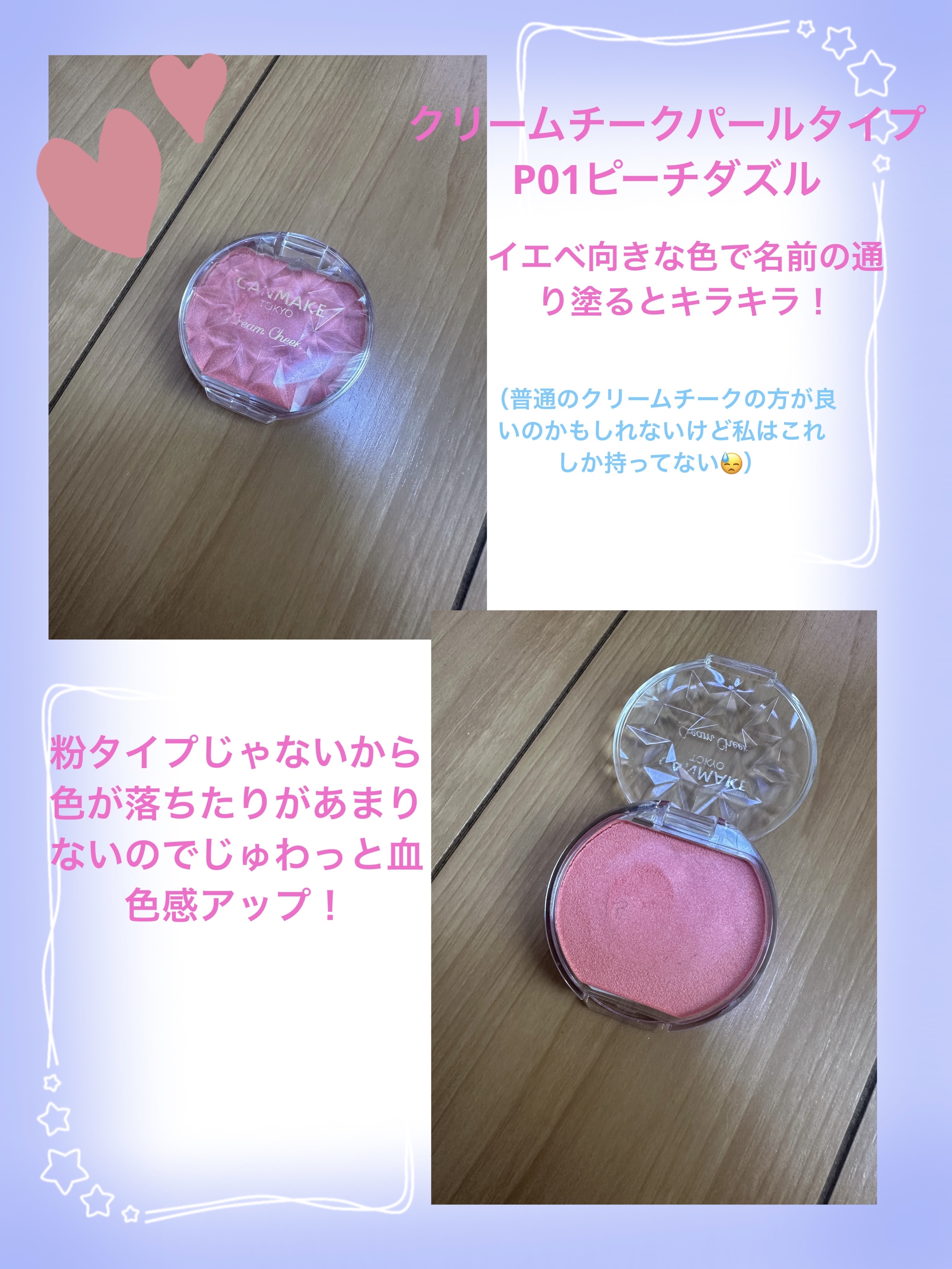 クリームチーク(パールタイプ)/キャンメイク/ジェル・クリームチークを使ったクチコミ（3枚目）