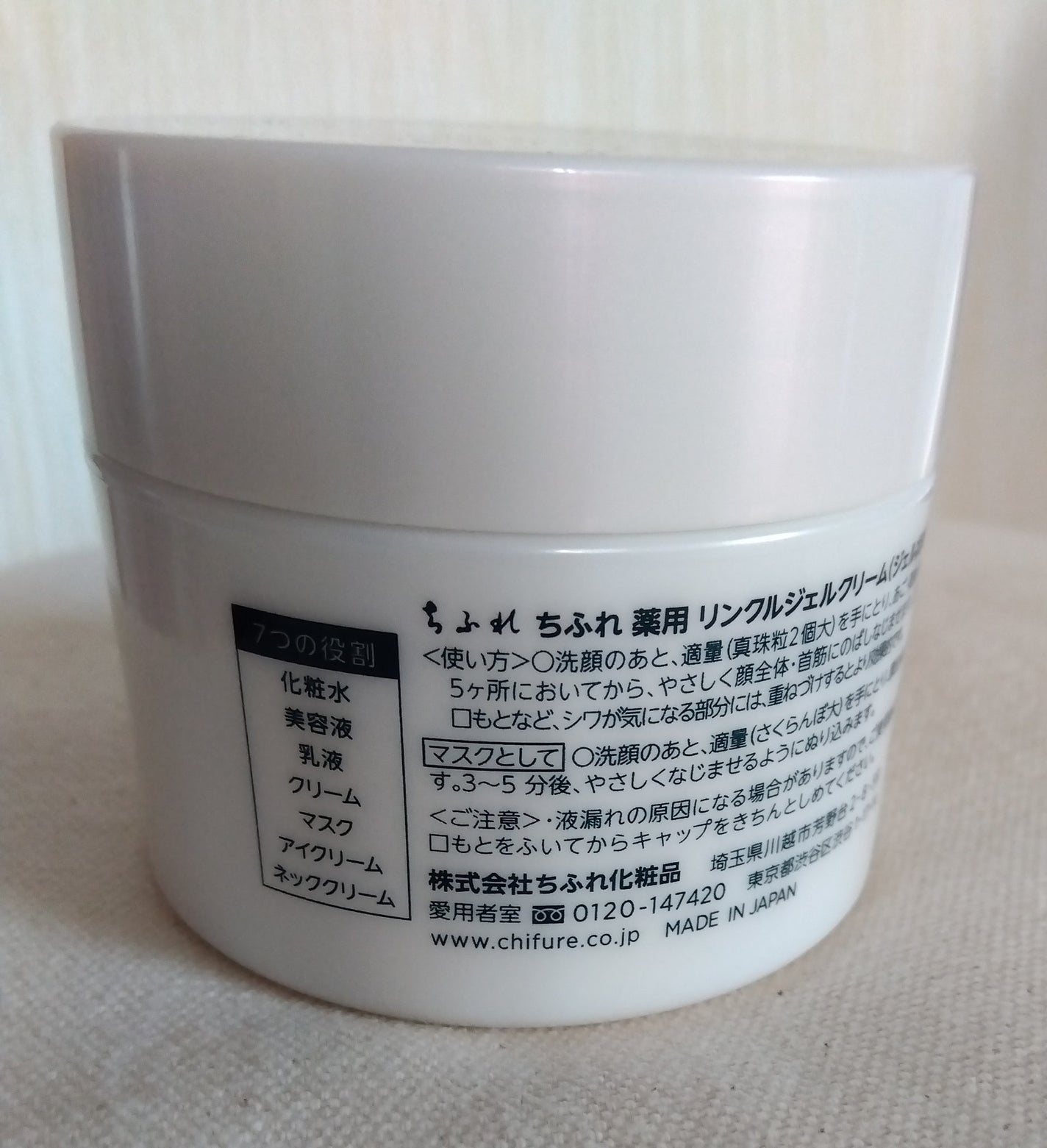 薬用 リンクルジェルクリーム/ちふれ/オールインワン化粧品を使ったクチコミ(2枚目)