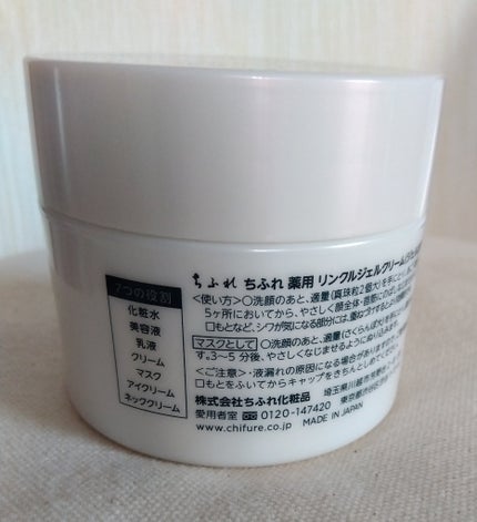 薬用 リンクルジェルクリーム/ちふれ/オールインワン化粧品を使ったクチコミ(2枚目)