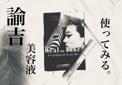 ラッシュアディクト アイラッシュコンディショニングセラム/soaddicted/まつげ美容液を使ったクチコミ(1枚目)