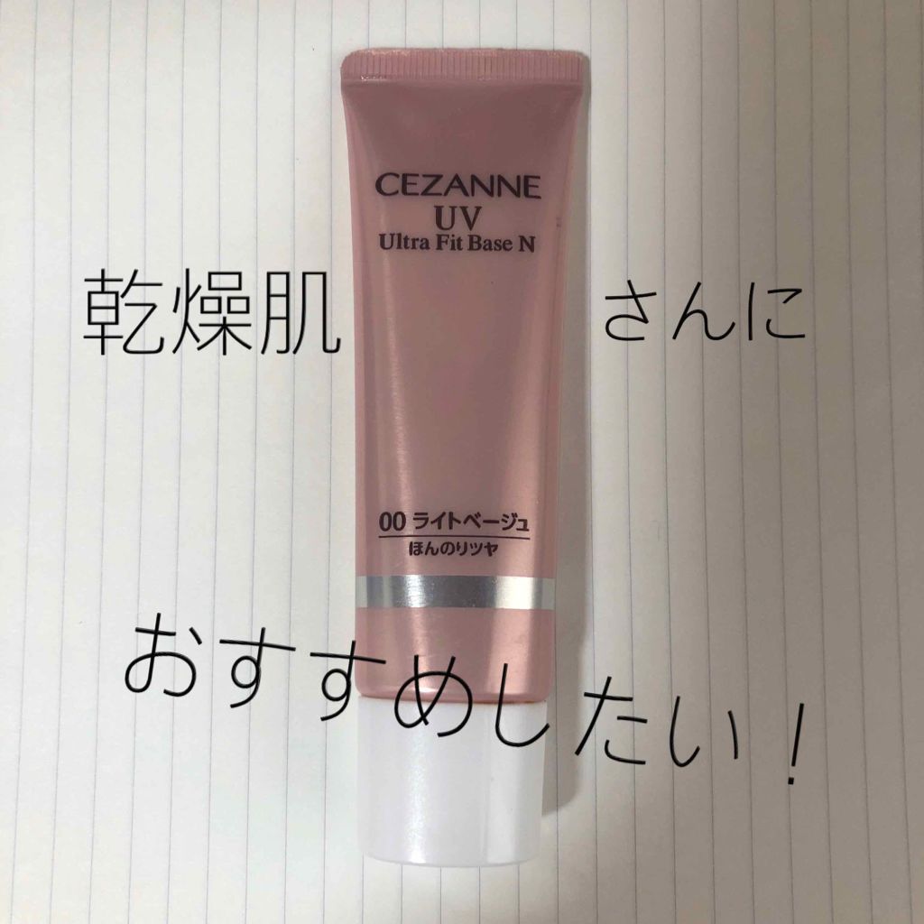 UVウルトラフィットベースN/CEZANNE/化粧下地を使ったクチコミ（1枚目）