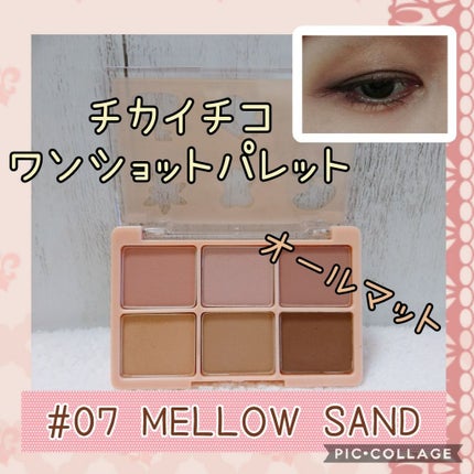 ワンショットアイパレット/CHICAY CHICO/アイシャドウパレットを使ったクチコミ(1枚目)