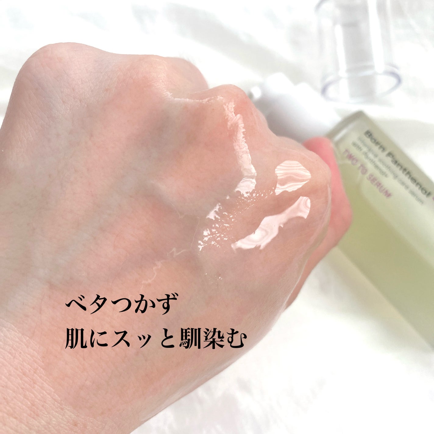 ボーンパンテノールトゥートゥーセラム/SAM'U/美容液を使ったクチコミ(3枚目)