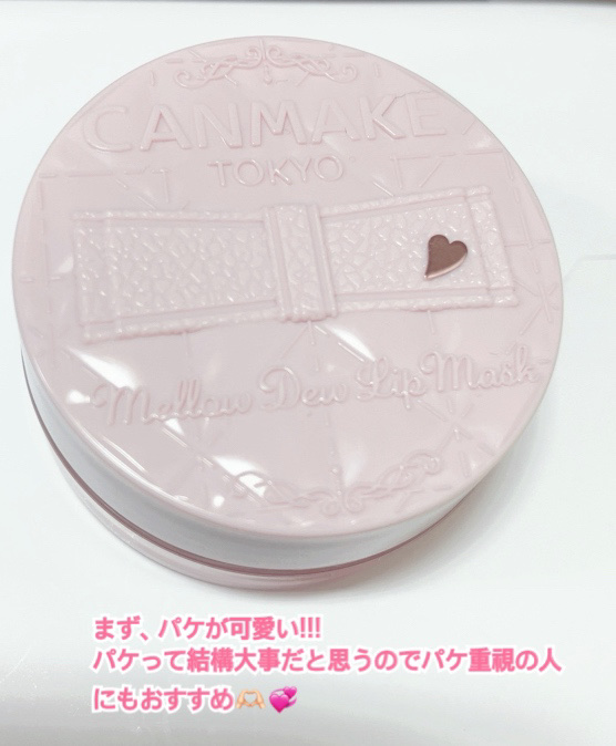 メロウデューリップマスク/キャンメイク/リップマスクを使ったクチコミ（2枚目）