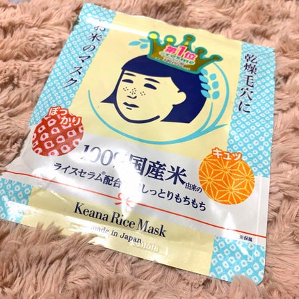 お米のマスク/毛穴撫子/シートマスク・パックを使ったクチコミ(1枚目)