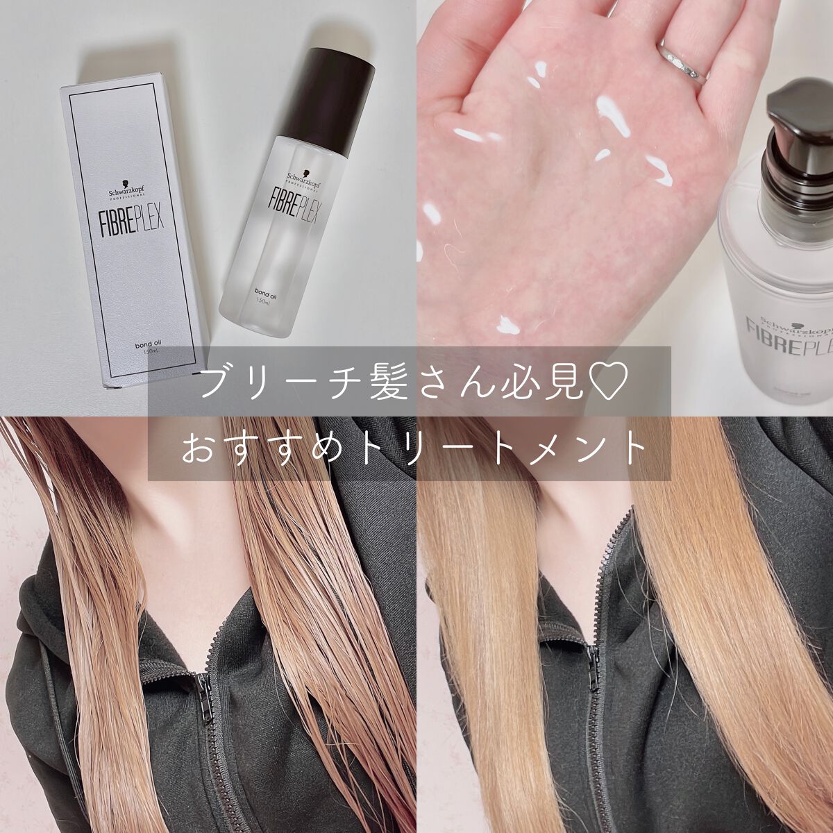 ファイバープレックス ボンドオイル/シュワルツコフ プロフェッショナル/ヘアオイルを使ったクチコミ(1枚目)