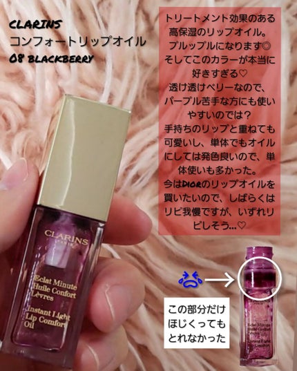 コンフォート リップオイル /CLARINS/リップグロスを使ったクチコミ(2枚目)