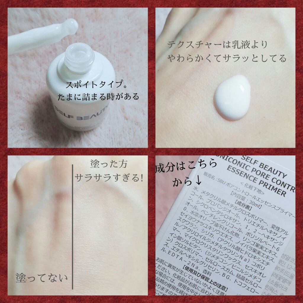 ユニコーン ポア コントロールエッセンスプライマー/SELF BEAUTY/美容液を使ったクチコミ（2枚目）