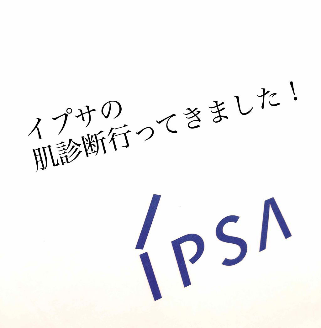 ME レギュラー 3/IPSA/化粧水を使ったクチコミ(1枚目)