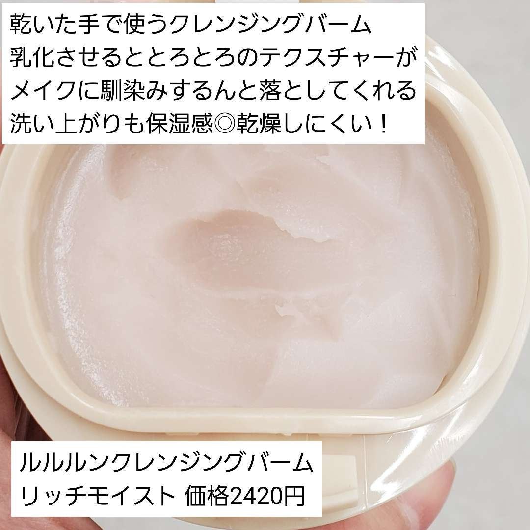 ルルルンクレンジング トーニングバーム HYDRATE WHITE/ルルルン/クレンジングバームを使ったクチコミ(2枚目)