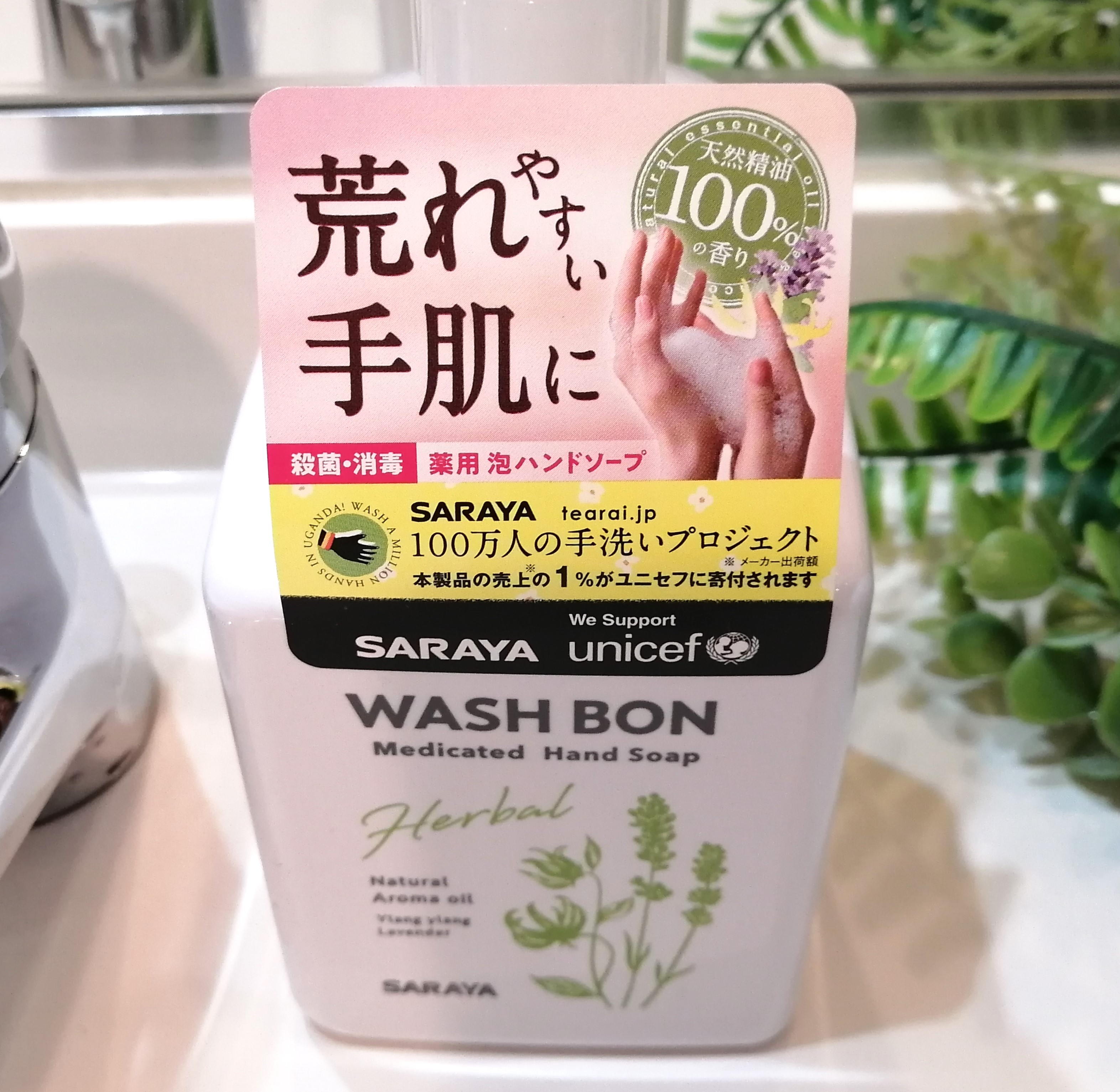 ウォシュボン ハーバル薬用ハンドソープ/サラヤ/ハンドソープを使ったクチコミ（2枚目）