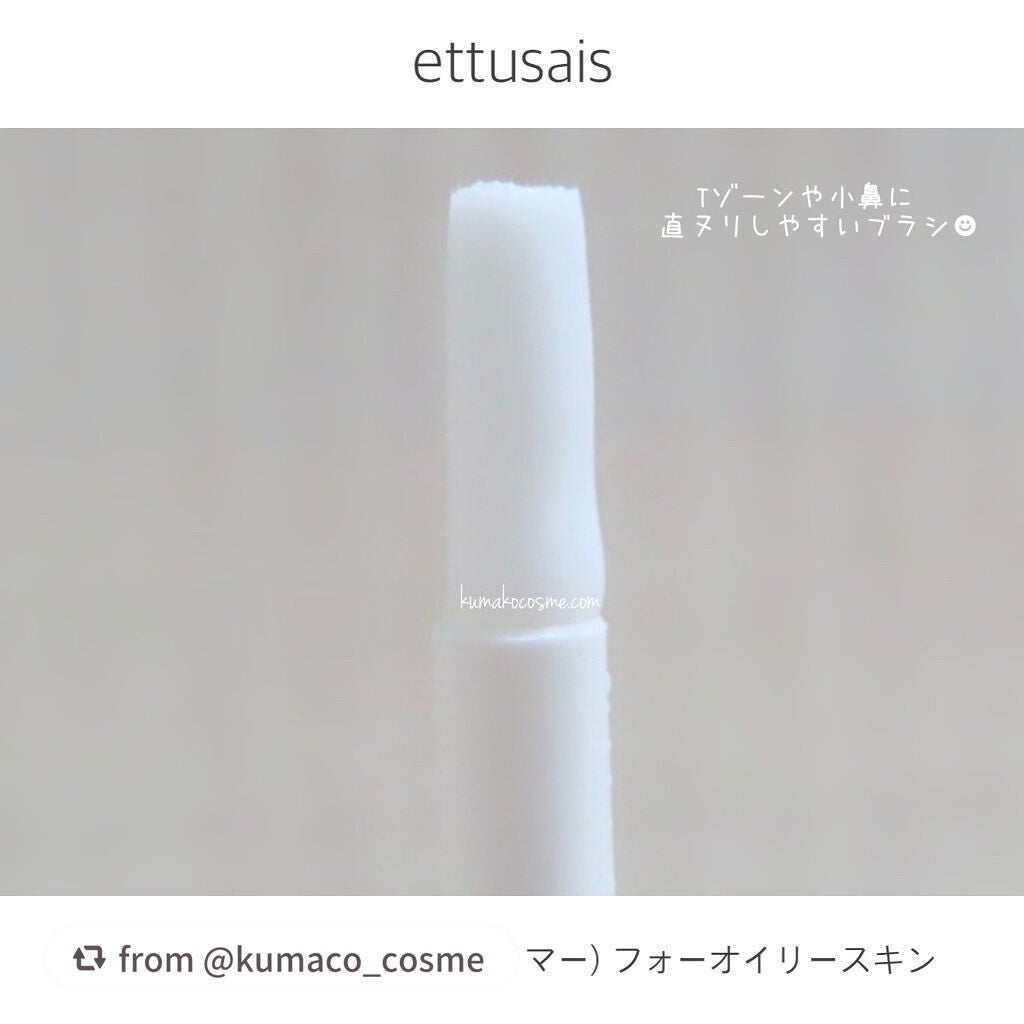 エテュセ ポアレスプライマー/ettusais/化粧下地を使ったクチコミ(3枚目)