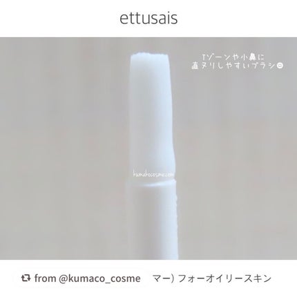 エテュセ ポアレスプライマー/ettusais/化粧下地を使ったクチコミ(3枚目)