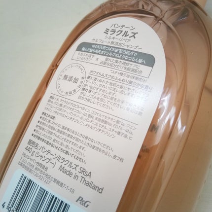 ミラクルズ サルフェート無添加&ジェントルリペア ボンドリペア シャンプー/トリートメント/パンテーン/市販シャンプーを使ったクチコミ(2枚目)