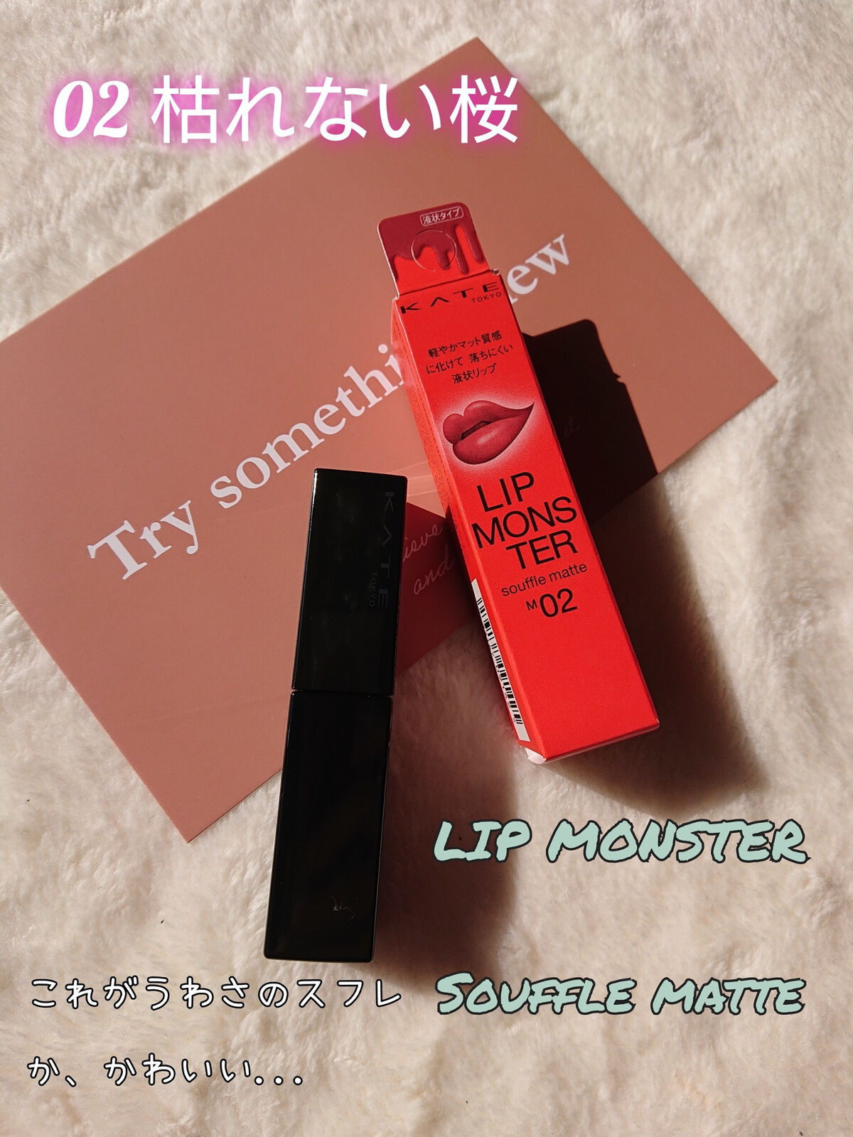 リップモンスター スフレマット/KATE/口紅を使ったクチコミ（1枚目）