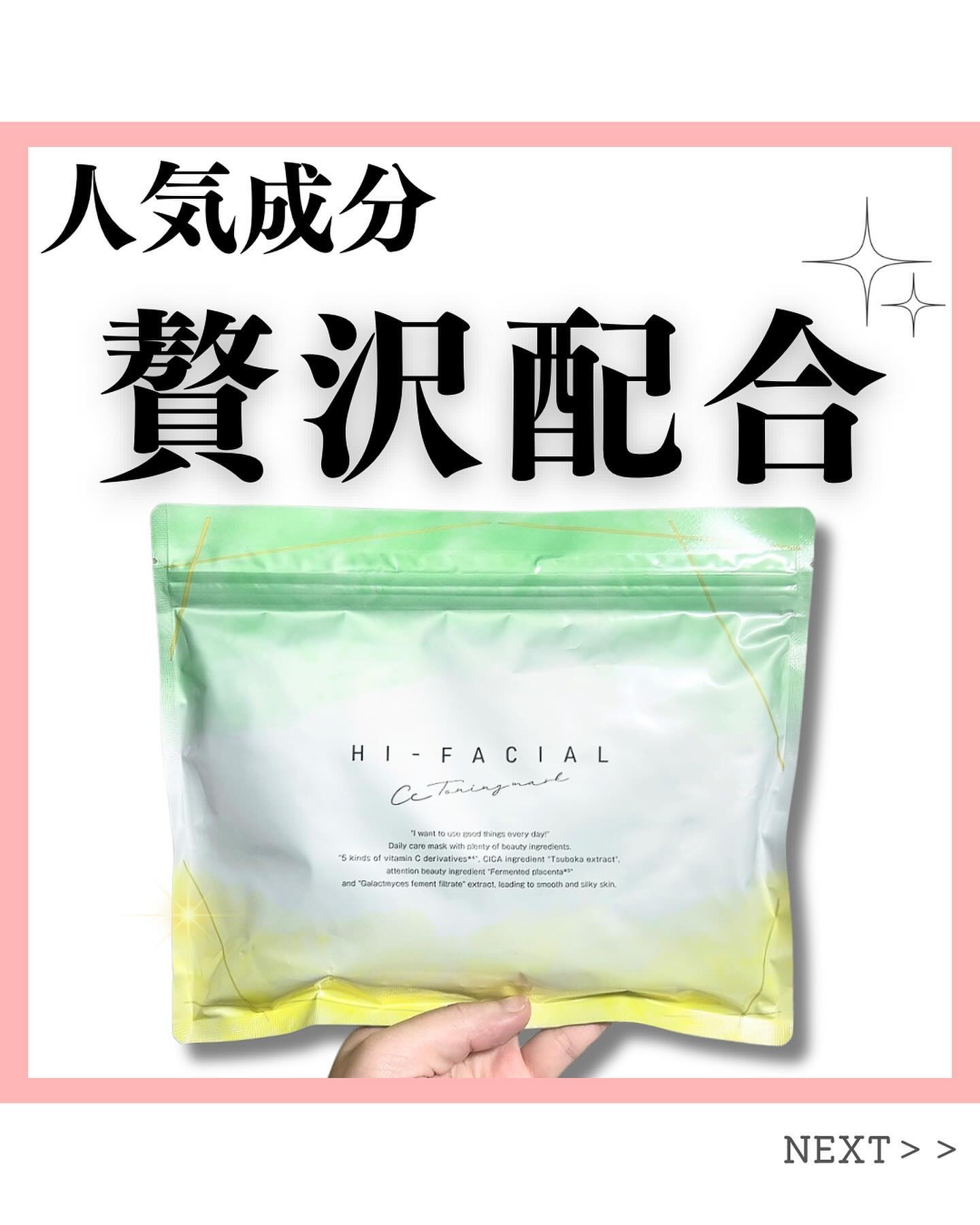 ハイフェイシャル HI-FACIAL ＣＣトーニングマスク/ナチュラルガーデン/シートマスク・パックを使ったクチコミ（1枚目）