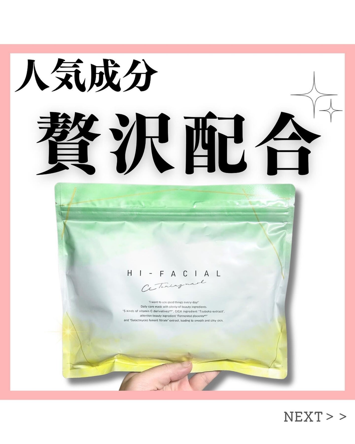 ハイフェイシャル HI-FACIAL CCトーニングマスク/ナチュラルガーデン/シートマスク・パックを使ったクチコミ(1枚目)