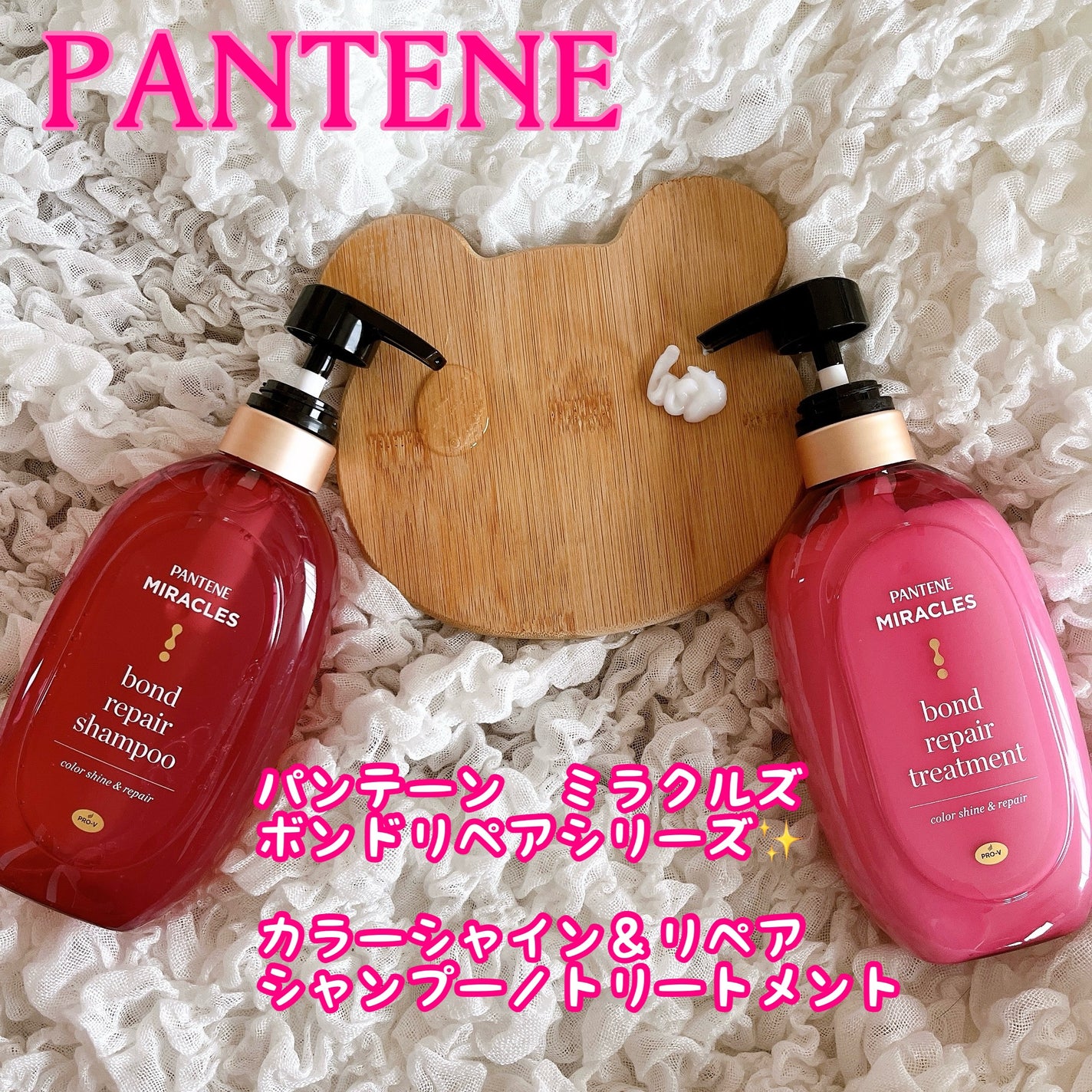 ボンド リペア (カラーシャイン & リペア) シャンプー & トリートメント/パンテーン/市販シャンプーを使ったクチコミ(1枚目)