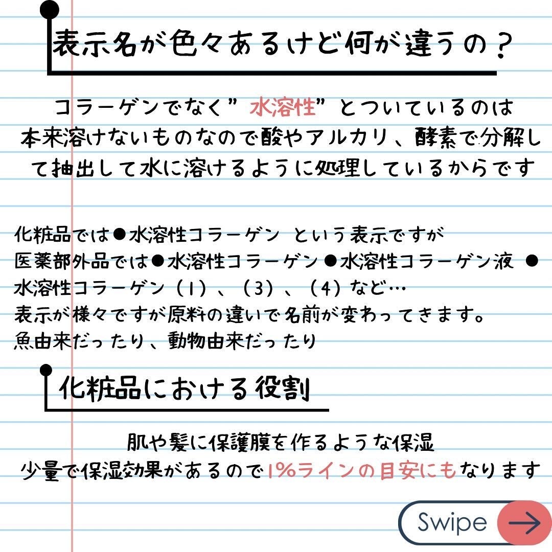 elan_lotus on LIPS 「コラーゲン|Collagen🌝コラーゲンとは⚫︎白色の粉体・水..」(4枚目)