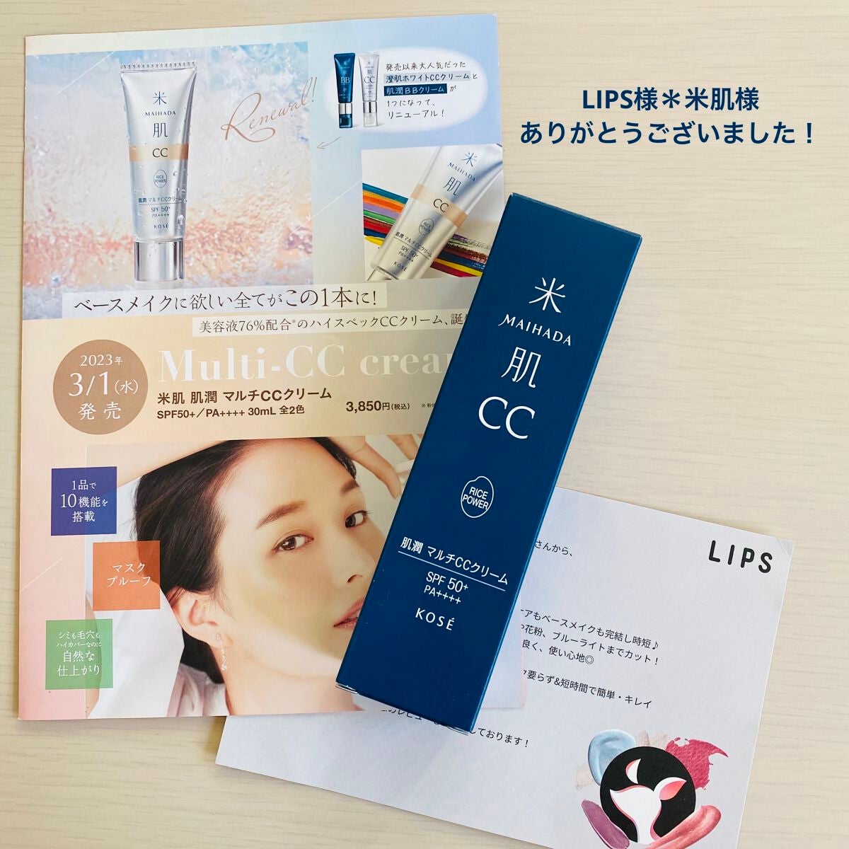 肌潤 マルチCCクリーム/米肌/CCクリームを使ったクチコミ(3枚目)