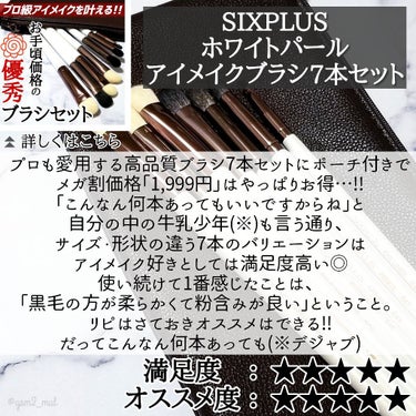 エレガンスシリーズ ホワイトパール アイメイクブラシ 7本セット/SIXPLUS/メイクブラシを使ったクチコミ（3枚目）