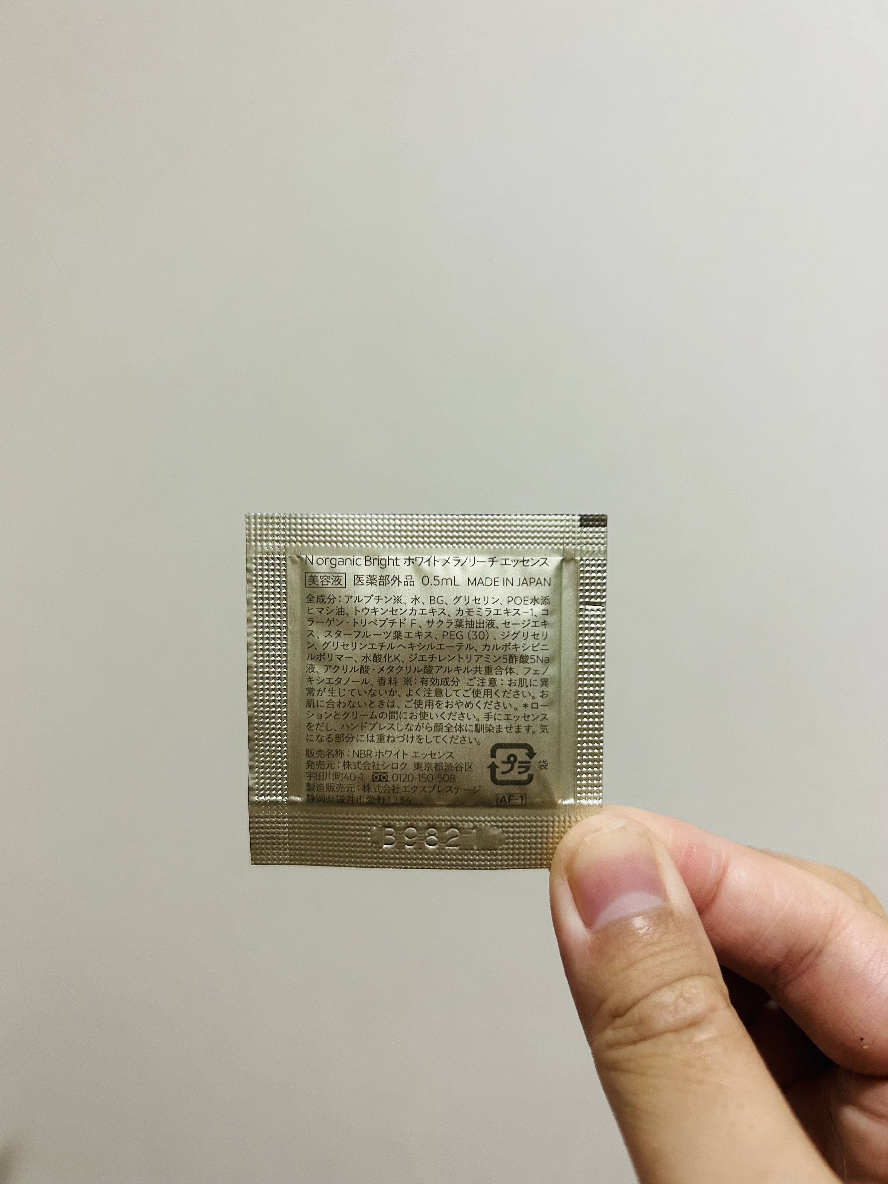  N organic Bright ホワイト メラノリーチ エッセンス /Ｎ organic/美容液を使ったクチコミ（2枚目）