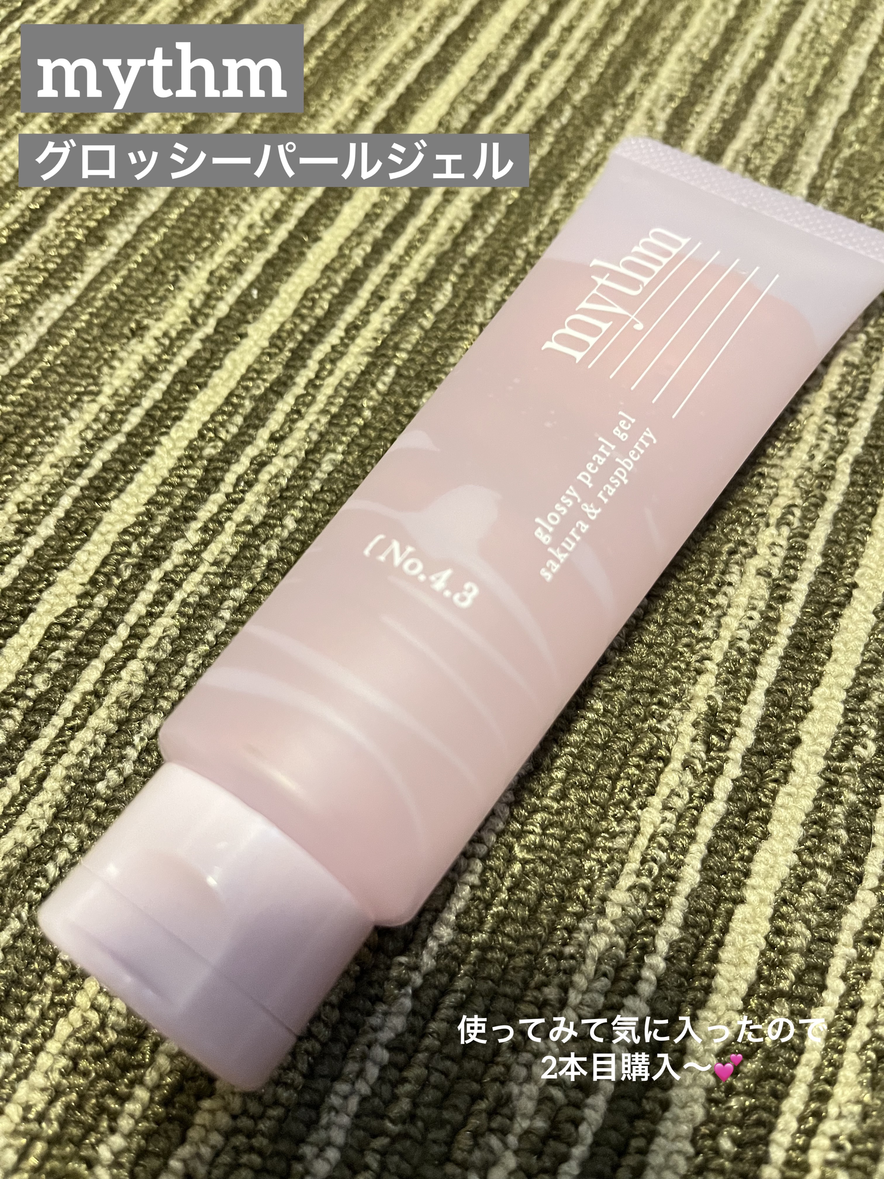 ミズム グロッシーパールジェル24（スプリング）/mythm/ヘアジェルを使ったクチコミ（1枚目）