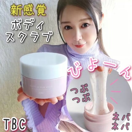 ボディスクラブソープ/TBC/ボディスクラブを使ったクチコミ(1枚目)