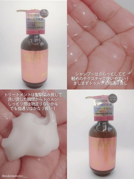 ハイドロリペア シャンプー/ヘアトリートメント/モロッカンビューティ/市販シャンプーを使ったクチコミ(3枚目)