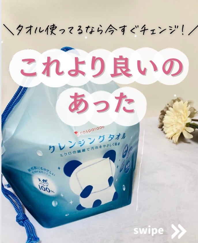 ポリュバリア フェイシャルタオル/matsukiyo/クレンジングタオルを使ったクチコミ(1枚目)