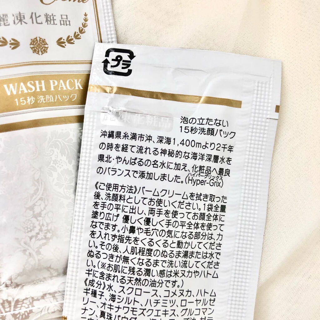 15秒洗顔パック/麗凍化粧品/その他洗顔料を使ったクチコミ（3枚目）