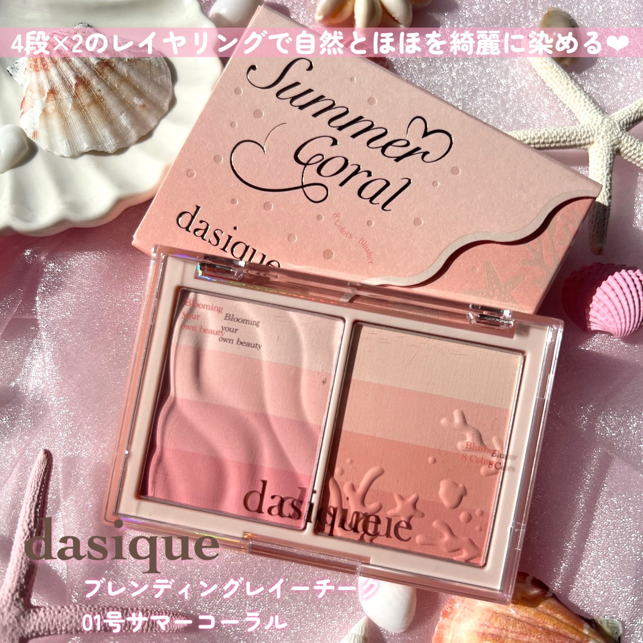 ブレンディングレイヤーチーク/dasique/パウダーチークを使ったクチコミ（2枚目）