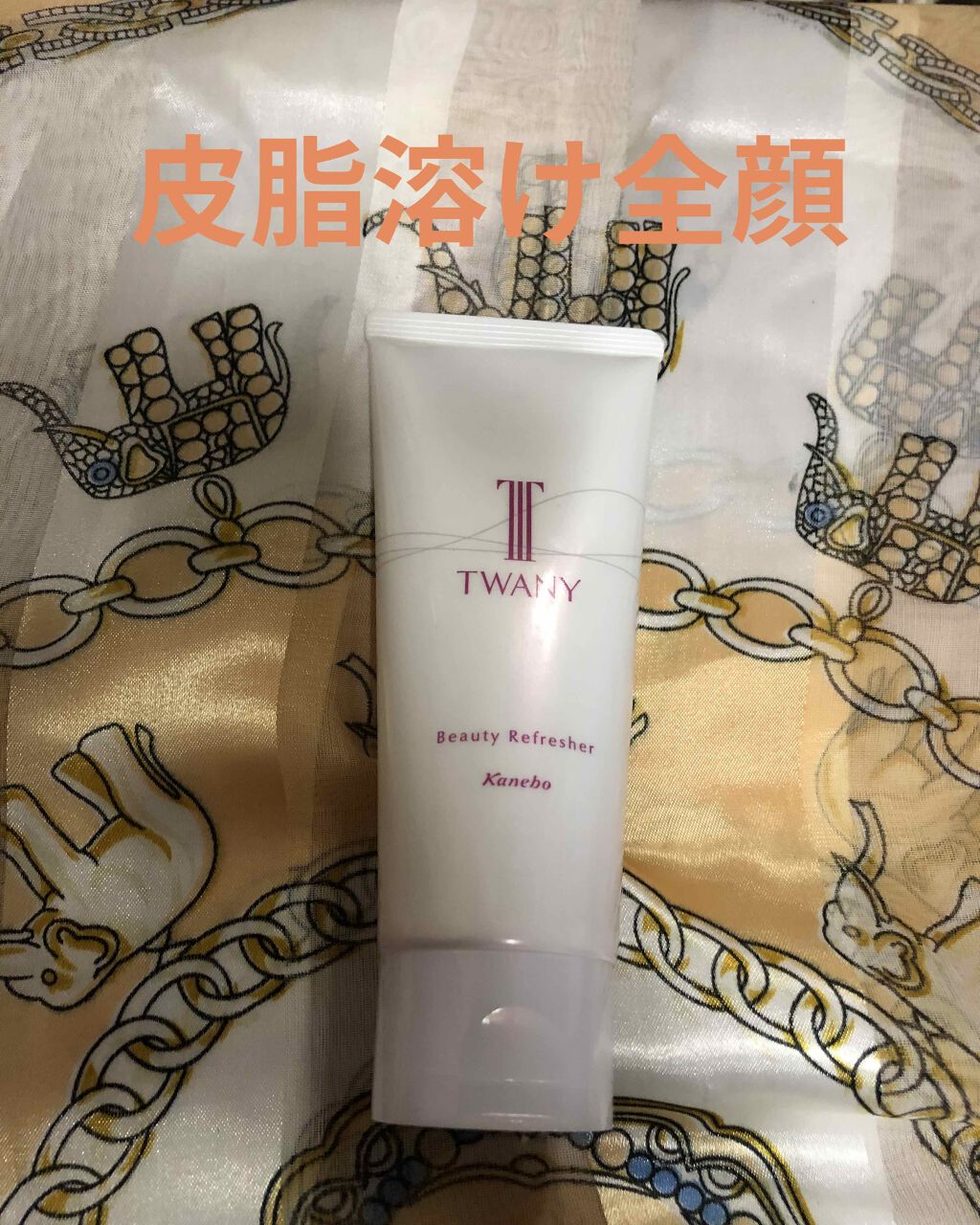 ビューティリフレッシャー/TWANY/その他洗顔料を使ったクチコミ（1枚目）