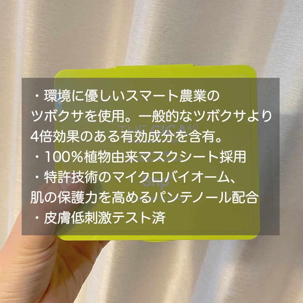 THE CICA 4.0 デイリーマスク/SNP/シートマスク・パックを使ったクチコミ(2枚目)