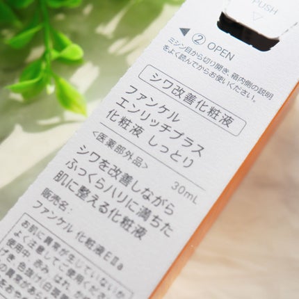 エンリッチプラス 化粧液Ⅱ しっとり <医薬部外品>/ファンケル/化粧水を使ったクチコミ(4枚目)