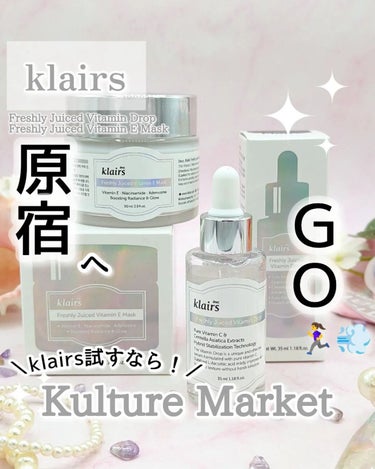 フレッシュリージュースドビタミンドロップ(35ml)/Klairs/美容液を使ったクチコミ（1枚目）