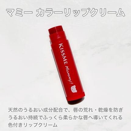 マミー カラーリップクリーム 02 アップルレッド/マミー/口紅の画像