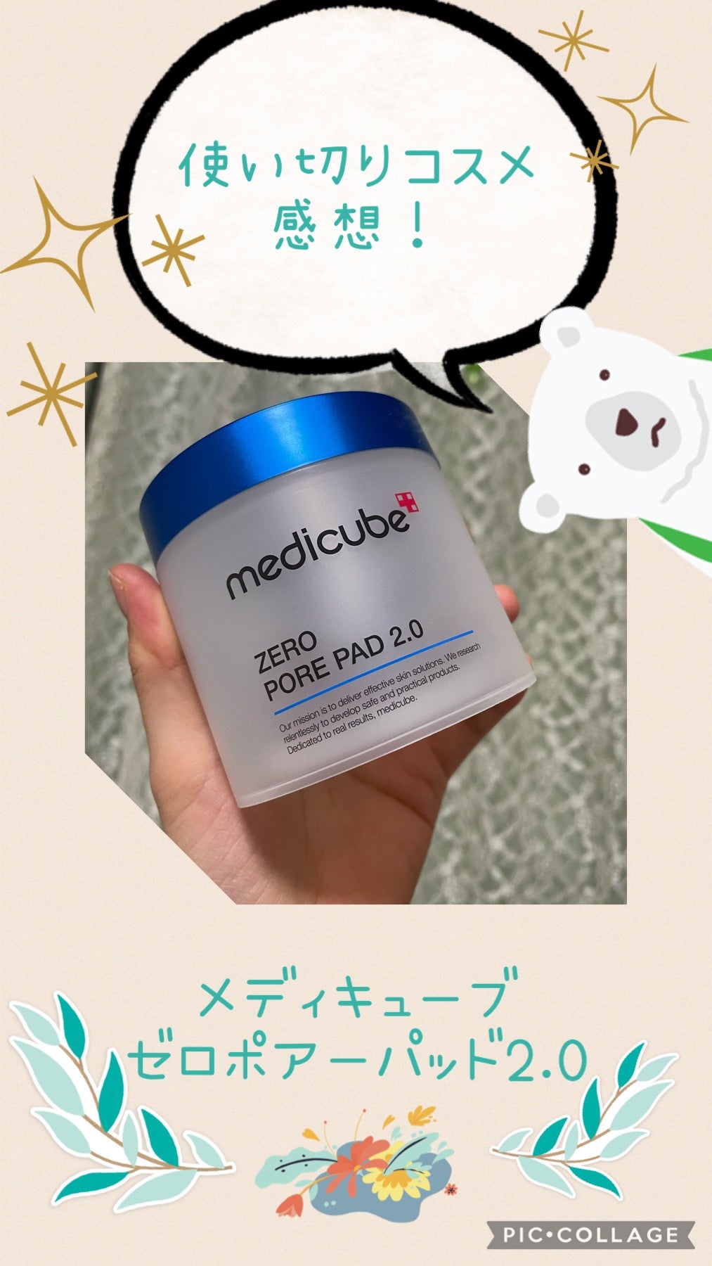 ゼロ毛穴パッド 2.0/MEDICUBE/トナーパッドを使ったクチコミ(1枚目)