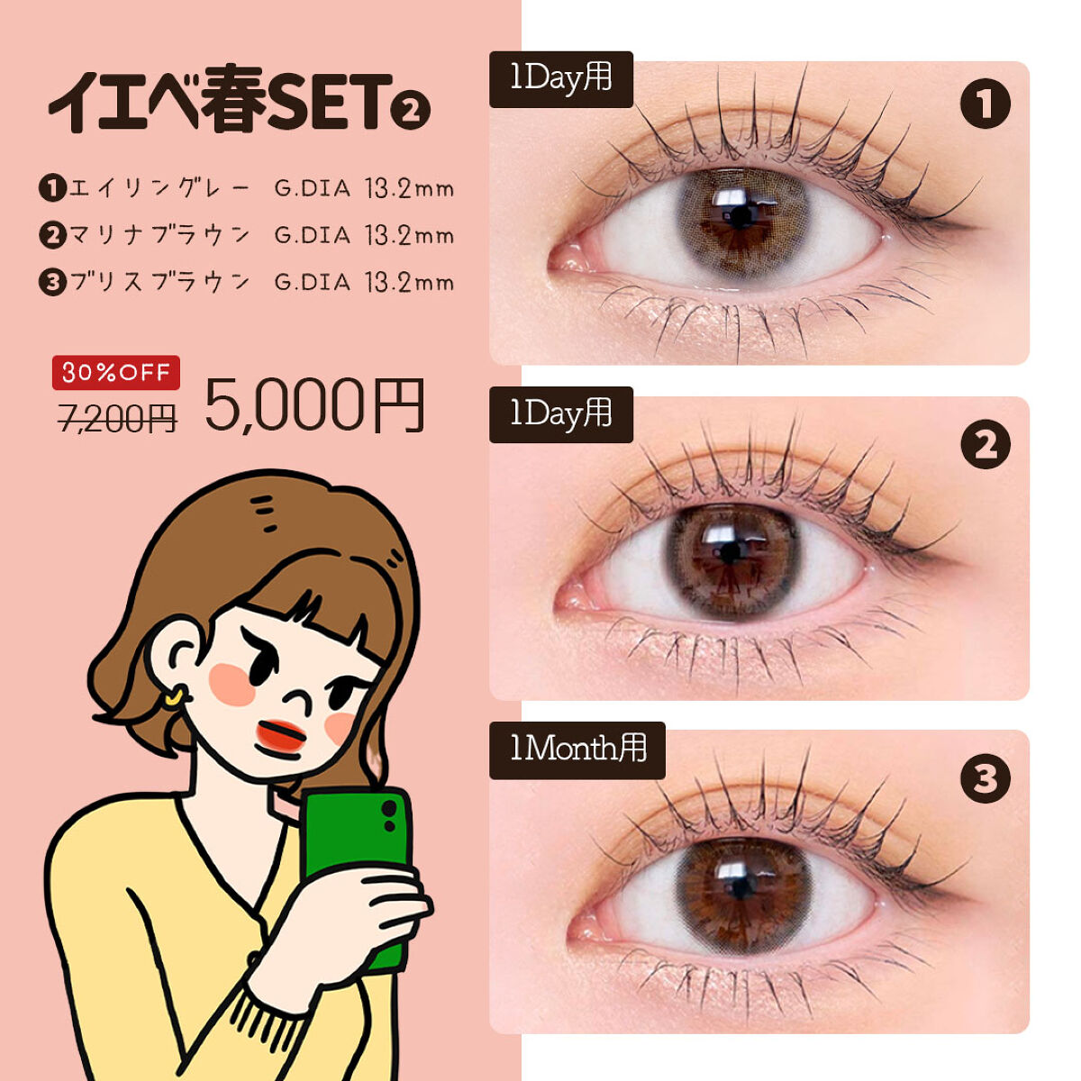 イエベ春3種セット NEWイエベ春3種セット２