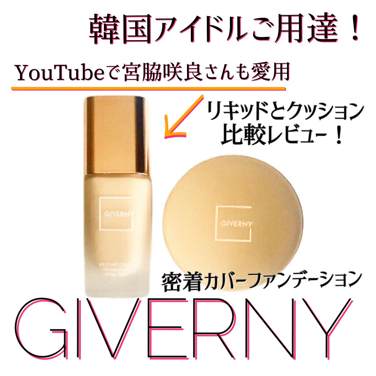 密着センシティブマスカラ/GIVERNY/マスカラを使ったクチコミ（1枚目）