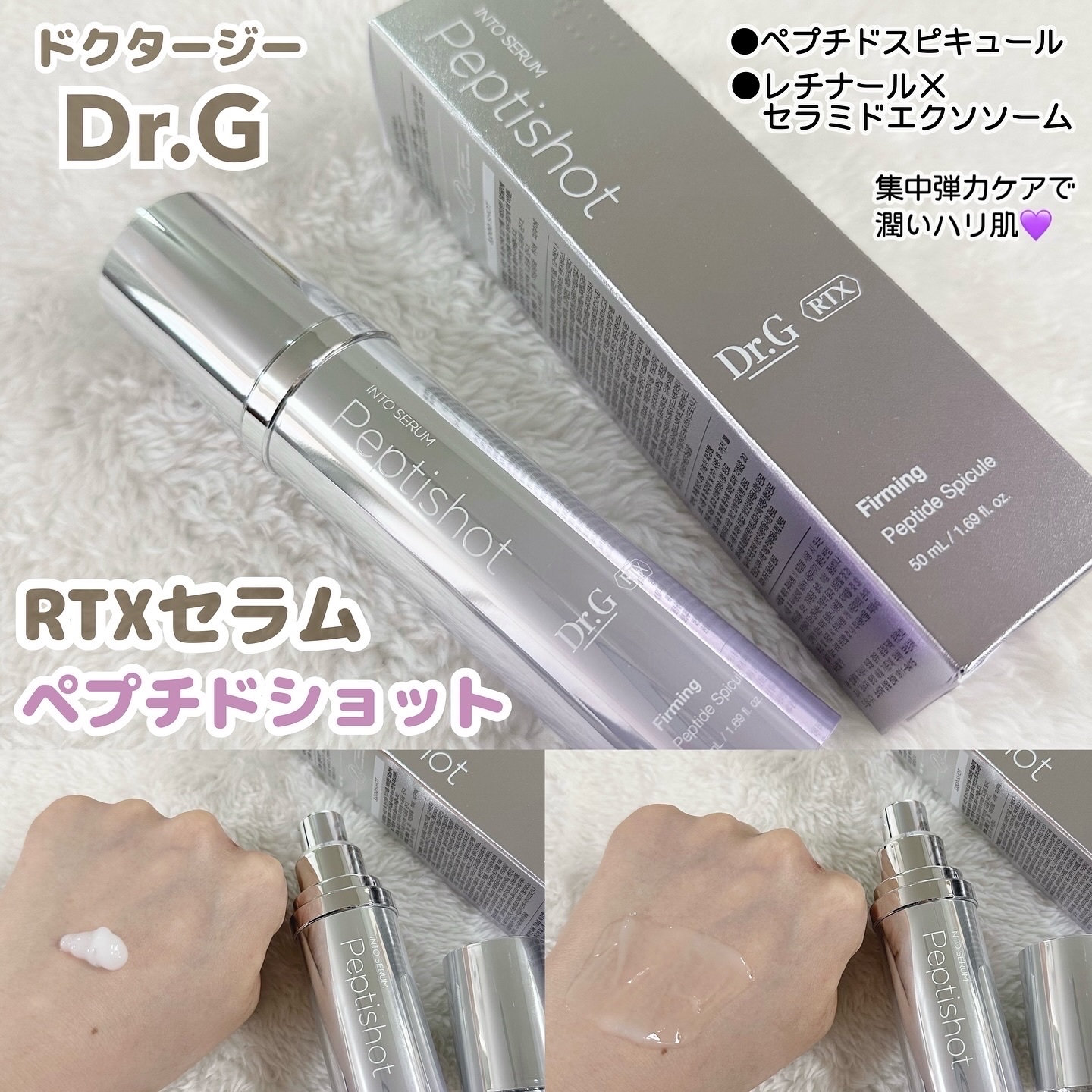 RTXセラム ビタミンショット/Dr.G/美容液を使ったクチコミ（2枚目）