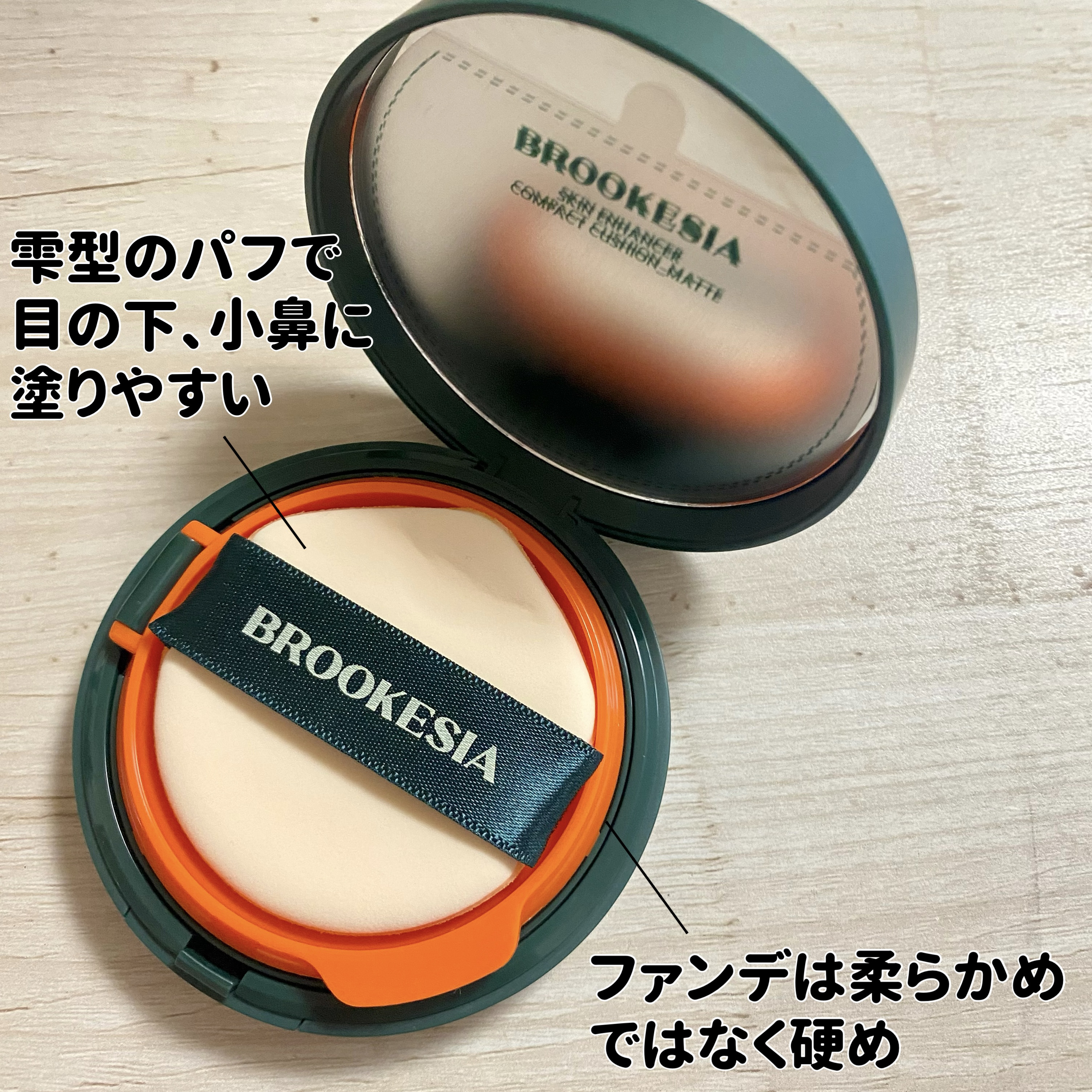 スキンエンハンサー コンパクトクッション（グロー) #1.5 ライトロジー/BROOKESIA/クッションファンデーションを使ったクチコミ（2枚目）