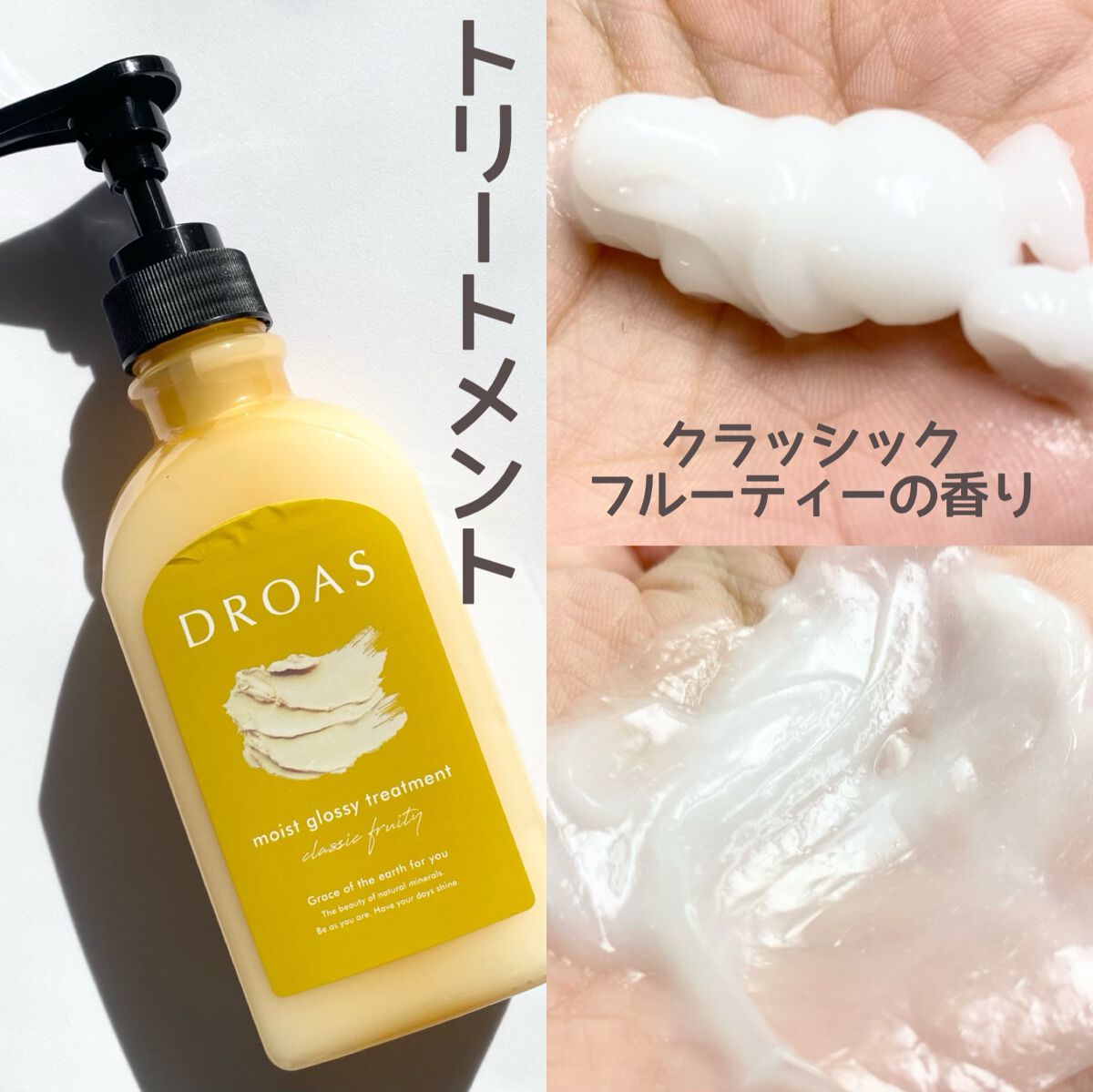 モイストグロッシーシャンプー/トリートメント/DROAS/市販シャンプーを使ったクチコミ(4枚目)