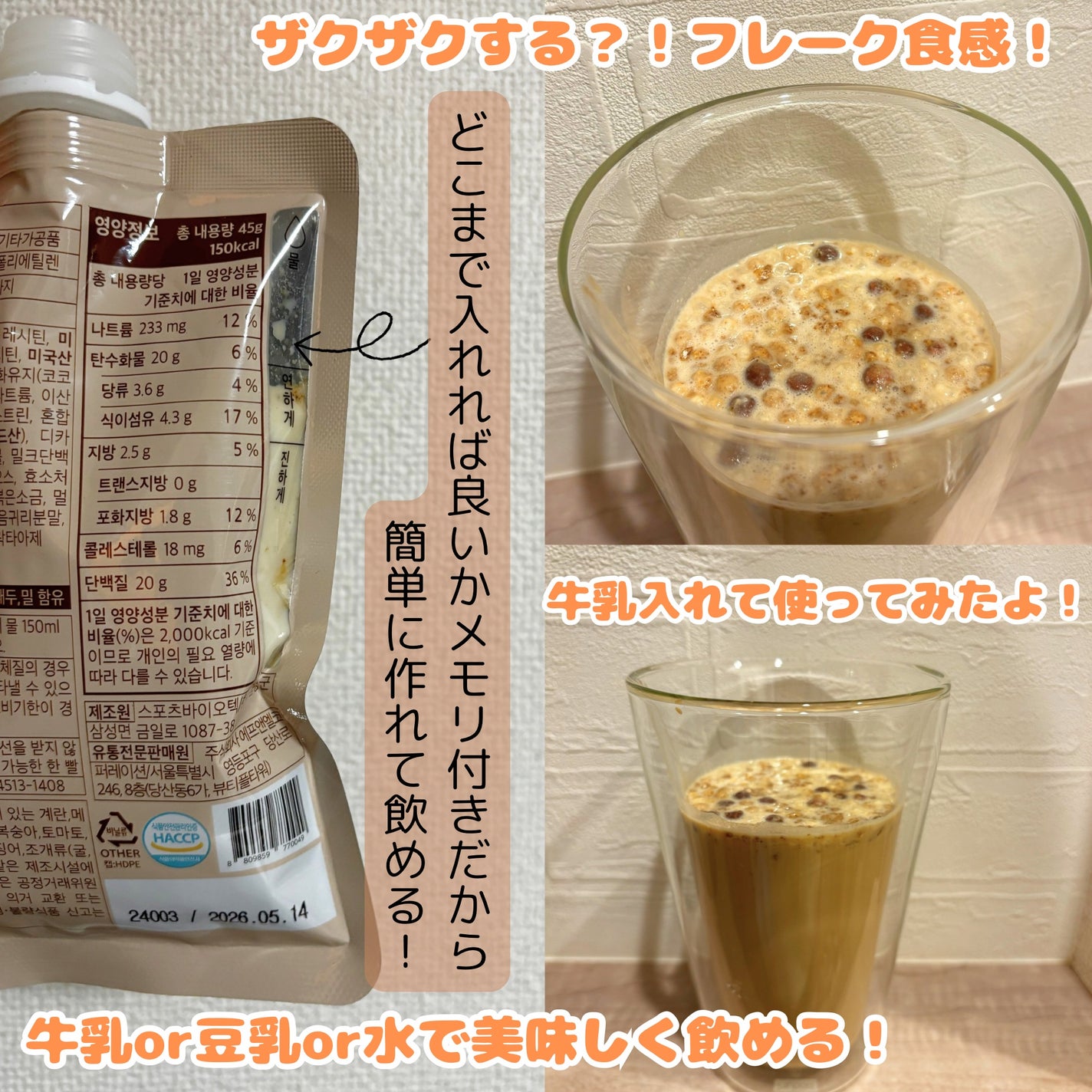 FLIMEAL プロテインシェイク/FLIMEAL/その他プロテインを使ったクチコミ(4枚目)