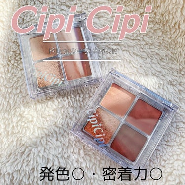 ドレッシーシャドウR/CipiCipi/アイシャドウパレットを使ったクチコミ（1枚目）